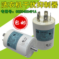 Đơn hàng trên 199 lô hàng  ♞,♘,♙Thích hợp cho máy giặt trống Haier Bộ lọc ngăn chặn tụ điện Điện chống chịu /00240400491A