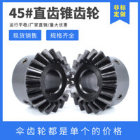 Đồng Hồ◮Bevel Gear 90 Độ Nón Gear Thép Carbon Bánh Răng Cứng Bề Mặt 1: 1 Bevel Gear Hỗ Trợ Tùy Chỉnh Nhà Máy Bán Hàng Trực Tiếp