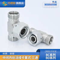 Đồng Hồ◮Yonghua Tiêu Chuẩn Loại Cassette Trung Cấp Di Chuyển Kết Nối Tee BC Light BD Hạng Nặng 24 Độ Ống Dầu Thép Carbon Ống Thủy Lực Khớp