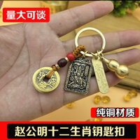 Đồng Năm Hoàng Đế Tiền Đồng Bầu Có Thể Mở Móc Khóa Đa Dạng Zhao Gongming Mặt Dây Chuyền Đồng Cung Hoàng Đạo #YSK3.25#