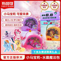 [Dòng sản phẩm thủ công hợp thời trang] Chính hãng Bruco Little Pony Polly Magic Pack Khối xây dựng hạt nhỏ Cô gái chơi đồ chơi búp bê hoạt hình cùng đoạn Pony Polly Friendship Long Series Búp bê Búp bê Hasbro Búp bê Hasbro Pony Polly Đồ chơi Little Pony