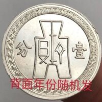 Đồng xu cổ Bộ sưu tập tiền xu cổ đại Cộng hòa Trung Quốc Một xu Đồng xu bạc nhỏ Đồng đô la bạc Một xu Bạc nhỏ 2.22.32