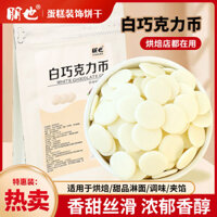 Đồng xu sô cô la Peng Ye, khối sô cô la trắng đặc biệt, hình nút đậu, kem bánh, nguyên liệu làm bánh DIY