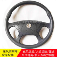 Dongfeng Yuhu Huashen Hàng hóa đặc biệt Dolica D6 D7 Mũi K6K7 Freka Phụ kiện lắp ráp vô lăng