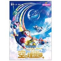 Doraemon Nobita To Sora No Risokyo Japanese Edition