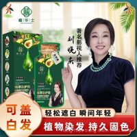 [Douyin bán chạy Liu Xiaoqing sử dụng cá nhân] Mua 2 Tóc 3 cây Huashi chiết xuất thực vật kem Nhuộm Tóc sản phẩm nội địa thực vật tự nhiên