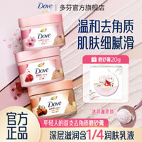 Dove Body Scrub Kem lựu Dưỡng ẩm cho nam và nữ Làm sạch sâu toàn thân Tắm và tẩy tế bào chết 12.26