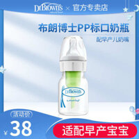 Dr. Brown Baby Bottle Bình sữa trẻ sinh non sơ Anti-Colic Standard Calibre PP 60ml