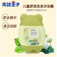 ✨Du Lịch Kích Thước Ếch Hoàng Tử Thực Vật Chiết Xuất Trẻ Em Dầu Gội Sữa Tắm Cho Bé 2 Trong 1 Du Lịch Kích Thước 60ml Mẫu 25.3.11