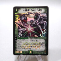 Duel Masters Fighter Dual Fang DM-02 S5/S5 Super Rare 2002 Japanese h300