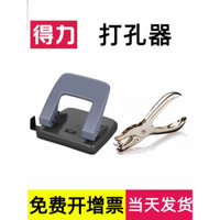 Dụng cụ đục lỗ Deli, một lỗ, hai lỗ, bấm lỗ định vị 2 lỗ, bấm lỗ đơn, bấm lỗ thủ công, bìa giấy A4, lỗ tròn, đồ dùng văn phòng nhỏ 0102