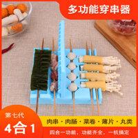 Dụng cụ xiên thịt mới thế hệ thứ 7, máy xiên thịt 4 trong 1, dụng cụ BBQ đa chức năng, dụng cụ xiên rau đậu hũ thần kỳ
