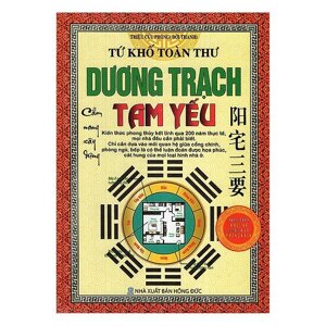 Tứ khố toàn thư - Dương trạch tam yếu