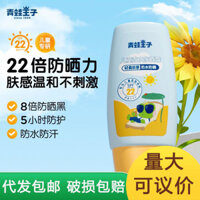 Ếch Hoàng Tử Kem Chống Nắng Trẻ Em Chống Mồ Hôi Kem Nhỏ Học Sinh Bé Trai Bé Gái Tập Luyện Quân Sự Kem Chống Nắng Lotion #防晒250303#