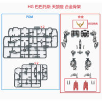 Ew HG 1 / 144 Barbatos Lupus Rex Bộ phận khung kim loại dành cho trẻ mồ côi bằng sắt (Không phải bộ dụng cụ)