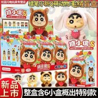 Fast Shipment—Official Smart Creation Crayon Shin-chan Plush Candy Doll S Vinyl Blind Box Plush Doll Figurine Collectible 91TD
