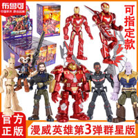 【Fast shipping】blokees marvel legends blokees blind box mô hình spider man mô hình iron man mark 85 đồ chơi lắp ráp