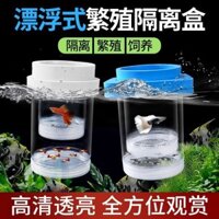 Fish tank isolation breeding box suspended household aquarium juvenile fish transparent incubation isolation tank