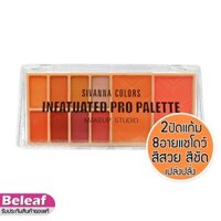 [FREESHIP] Set Phấn Mắt - Má Hồng Sivanna Colors Infatuated Pro Palette Makeup Studio 20g HF5021  NỘI ĐỊA THÁI