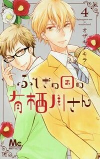 Fushigi No Kuni Arisugawa Sa