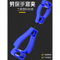 Găng tay chống mất kẹp khóa thắt lưng bảo vệ công trường kẹp an toàn găng tay bảo hiểm lao động Phụ Kiện Găng tay bảo hiểm lao động
