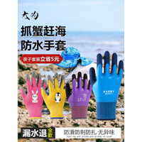 Găng tay đặc biệt cho câu cá biển, bảo vệ lao động trẻ em, dụng cụ bắt cua, chống kẹp, bắt cá, chống thủng, không trượt, cao su, chống cắt, chống nước