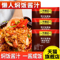 Gạo nồi đất Lee Kum Kee, nước tương đặc biệt, gói nhỏ, nước sốt gia vị cho cơm hầm, gói lười, nước sốt cơm hầm kiểu Quảng Đông