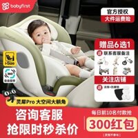 Ghế an toàn cho trẻ em Babyfirst Lingxi Pro, ghế ô tô cho trẻ em Xingtu Pro 0-7 tuổi