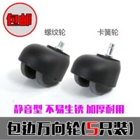 Ghế ông chủ, bánh xe, ghế thể thao điện tử, phụ kiện bánh xe, phụ kiện ghế văn phòng, bánh xe, 5 phụ kiện ghế quay, bánh mì, bánh xe quay, bánh xe quay, bánh xe quay, bánh xe quay, bánh xe quay, bánh xe quay-&-