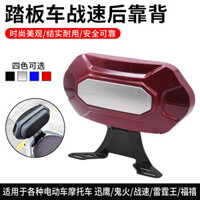 Ghế tựa phía sau xe máy điện, chân đế ghế xe máy điện, đệm đa năng cho xe máy điện sửa đổi LRZT