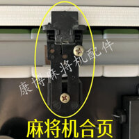 Giá đỡ bảng áp lực máy Mạt chược, bản lề nhựa, Nắp nắp, bản lề, phụ kiện cơ cấu