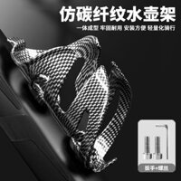 Giá đỡ bình nước xe đạp họa tiết sợi carbon, giá đỡ bình nước xe đạp leo núi, phụ kiện thiết bị đạp xe 3.29