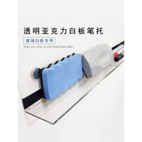 Giá đỡ bút chuyên dụng cho bảng trắng thủy tinh, khe cắm bút ghép, giá đỡ bút bảng đen, chất liệu Acrylic, bút bảng trắng có dính