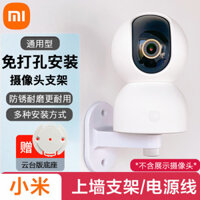 Giá đỡ camera giám sát Xiaomi không cần khoan, phiên bản Mi Home Pan-Tilt, giá treo tường cố định, cáp nguồn mở rộng K5CC
