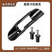 Giá đỡ mái chèo cho thuyền kayak, cano, ván lướt sóng, ghế mái chèo bằng nhựa, kẹp mái chèo, phụ kiện ván mái chèo
