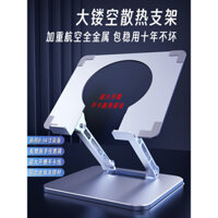 Giá đỡ máy tính bảng cho iPad chơi game, làm mát nước, mát từ tính, phổ biến, lớn, rỗng, để bàn chơi game, tăng chiều cao