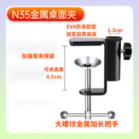 Giá đỡ máy tính bảng N35, giá đỡ điện thoại, đế máy tính bảng, giá đỡ lười, giá đỡ đầu giường, giá đỡ bàn, kẹp bàn dày