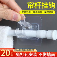 Giá đỡ thanh treo rèm không cần khoan, giá đỡ treo rèm dán tường, kẹp treo rèm cửa, móc treo thanh treo rèm