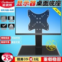 Giá đỡ TV để bàn, giá đỡ màn hình máy tính Philips Skyworth AOC Xiaomi 27- 32-55inch