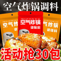 Giá Sự Kiện] Nồi Chiên Không Khí Gia Đình Gia Đình Thịt Nướng Tưới Nước Bột Gia Vị Bột Thịt Nướng Nhúng Gia Vị ~250222Y