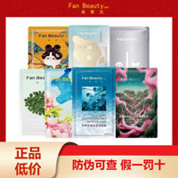 [Giá thấp toàn mạng] FanBeauty Mask Fanbing Cùng phong cách Biển Nho Rồng Máu Hoa Mẫu Đơn Dầu Dưỡng Ẩm