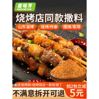 Gia vị BBQ Zibo, gia vị BBQ, rắc bột ớt, bột cumin, gia vị khô, bộ gia vị nhúng gia đình, bộ đầy đủ cho sử dụng thương mại