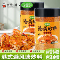 Gia vị chiên hạt trầu tươi Zhenxing 120g, gia vị tôm chiên sử dụng tại nhà, phong cách Hồng Kông, vị nhẹ nhàng, cua chiên, tỏi, vụn bánh giòn