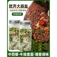 Gia vị hỗn hợp muối tỏi rau mùi tây cho rau luộc, salad, bít tết, bữa ăn nhẹ, muối biển 0 chất béo, hạt tiêu đen, bột tỏi