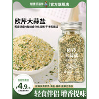 Gia vị hỗn hợp muối tỏi và rau mùi tây, bột tỏi nghiền, muối biển giảm, rau luộc, bữa ăn nhẹ, gia vị bít tết, mì ống, ẩm thực phương Tây