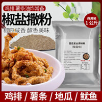 Gia vị muối và hạt tiêu thương mại Qia Shi Xiang 1KG gói lớn cho gà rán, sườn rán, BBQ, khoai lang, mực, gia vị thịt nướng