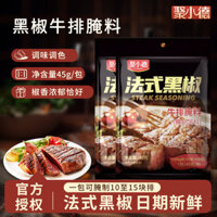 Gia vị ướp bít tết tiêu đen Pháp Juxiaode, bột gia vị cho thịt heo, bột nước sốt tiêu đen, gia vị nướng BBQ