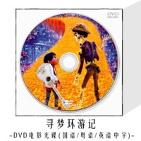 Giấc Mơ Du Lịch Giấc Mơ DVD DVD Blu-ray BD Trẻ Em Hoạt Hình Phim Hoạt Hình Anime HD Video Đĩa Phim #GD0313#