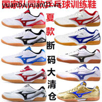 Giải phóng mặt bằng Ưu đãi đặc biệt Mizuno Giày bóng bàn chuyên nghiệp Nam Nữ Giày bò Tendon Chống trượt Chống mài mòn Com