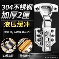 [Giảm chấn đệm bằng thép không gỉ] [Phong cách Seckill] Bản lề giảm chấn đệm thủy lực bằng thép không gỉ 304 Cửa tủ quần áo Ống máy bay cong Bản lề lò xo Daquan